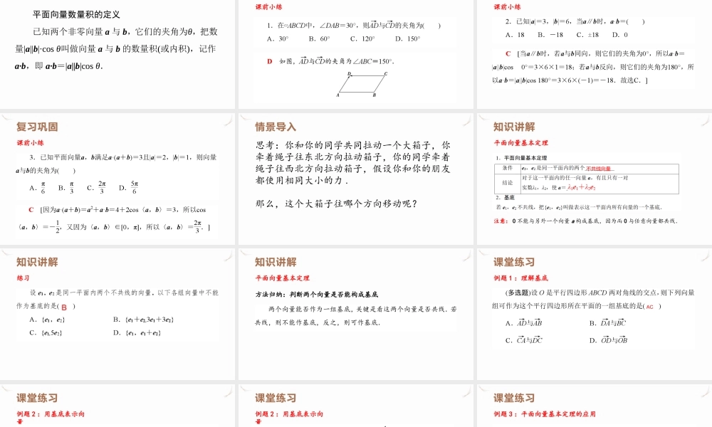 6.3.1 平面向量基本定理课件 -2021-2022学年高一下学期数学人教A版（2019）必修第二册.pptx