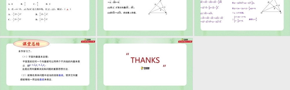 6.3.1 平面向量的基本定理（备课件）-【上好课】2021-2022学年高一数学同步备课系列（人教A版2019必修第二册）.pptx