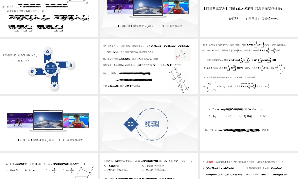 6.2.3向量的数乘运算 课件-2021-2022学年高一下学期数学人教A版（2019）必修第二册.pptx