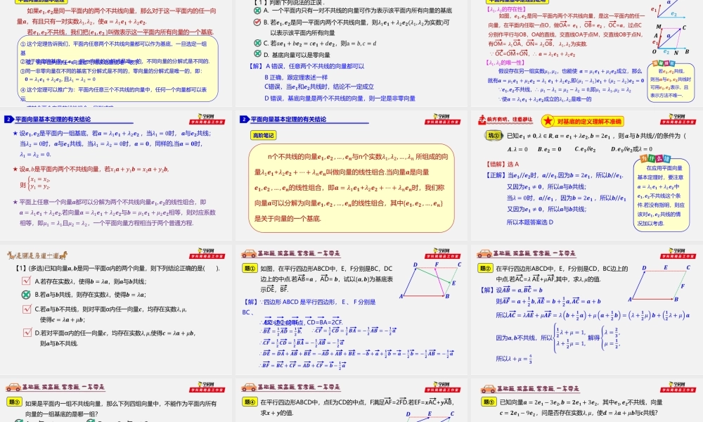 6.3.1 平面向量基本定理-2020-2021学年高一数学同步教学课件（人教A版2019必修第二册）.pptx