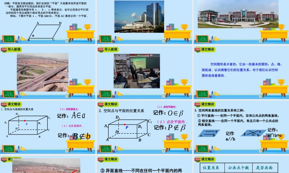 6.3.1空间图形基本位置关系的认识-2020-2021学年高一数学同步精美课件（北师大版2019必修第二册).pptx