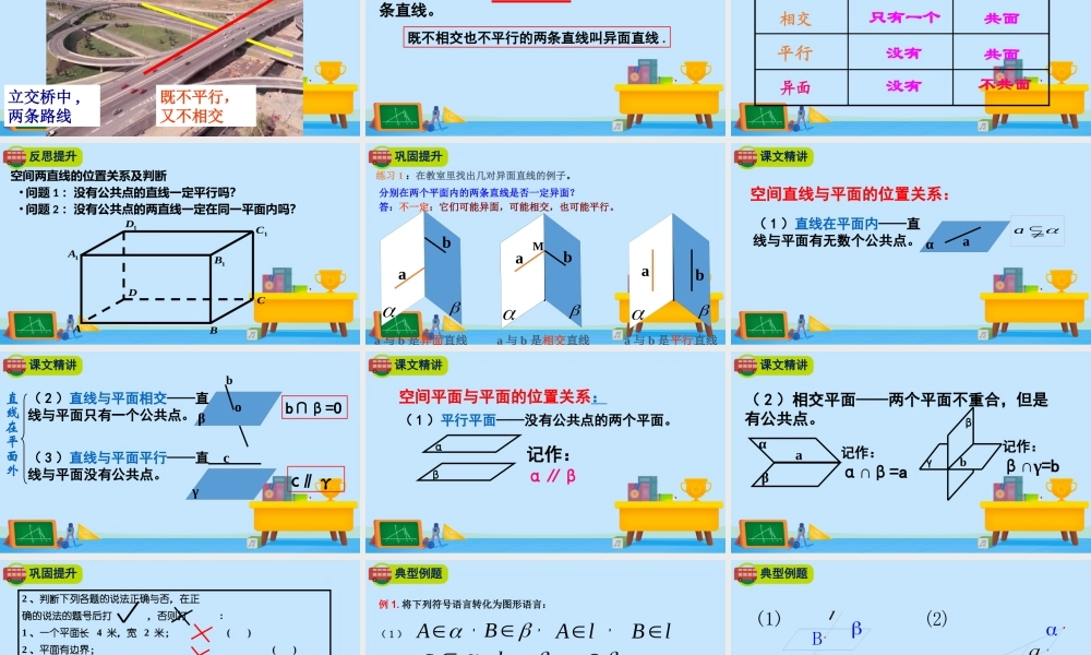 6.3.1空间图形基本位置关系的认识-2020-2021学年高一数学同步精美课件（北师大版2019必修第二册).pptx