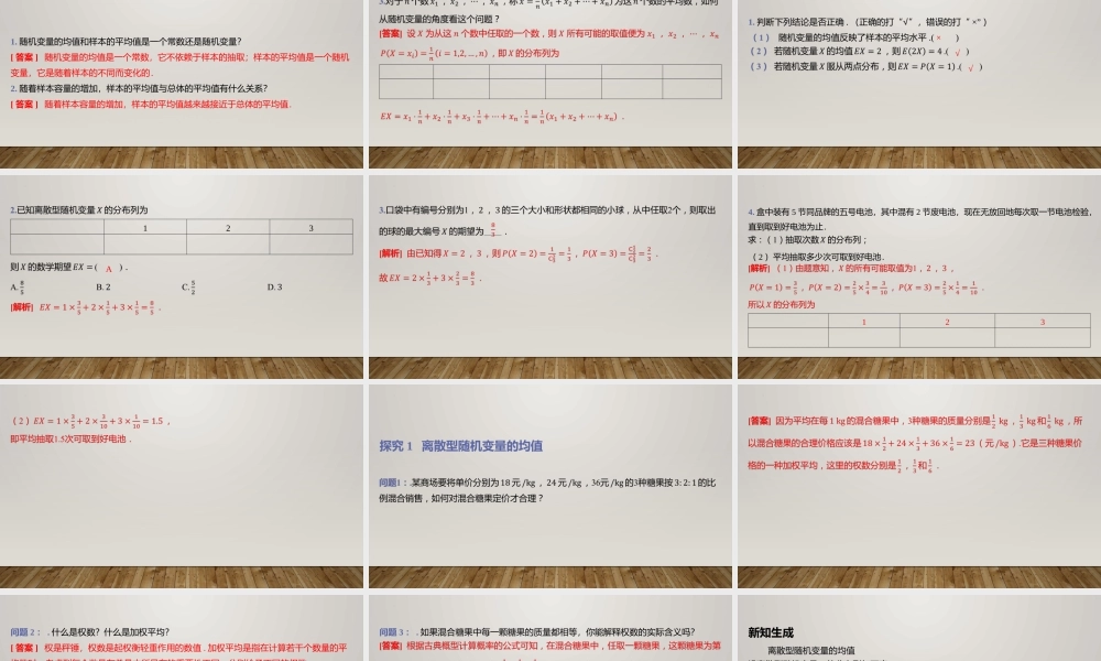 6.3.1离散型随机变量的均值 课件-2022-2023学年高二上学期数学北师大版（2019）选择性必修第一册.pptx