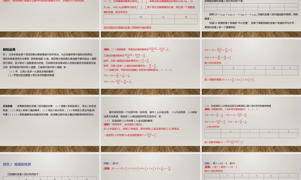 6.3.1离散型随机变量的均值 课件-2022-2023学年高二上学期数学北师大版（2019）选择性必修第一册.pptx