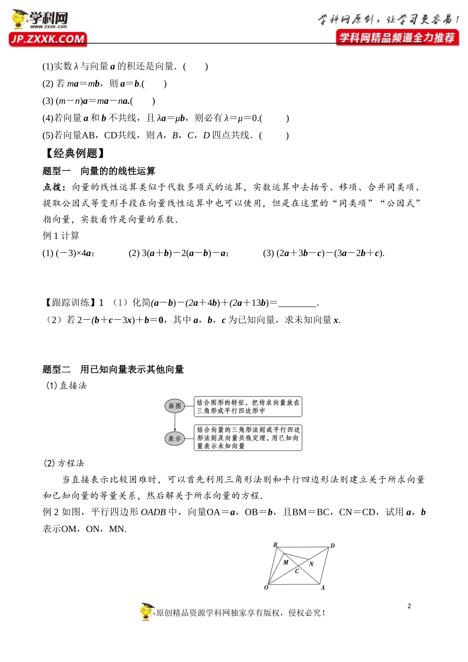 6.2.3 向量的数乘运算-2020-2021学年高一数学新教材配套学案（人教A版2019必修第二册）.docx_第2页