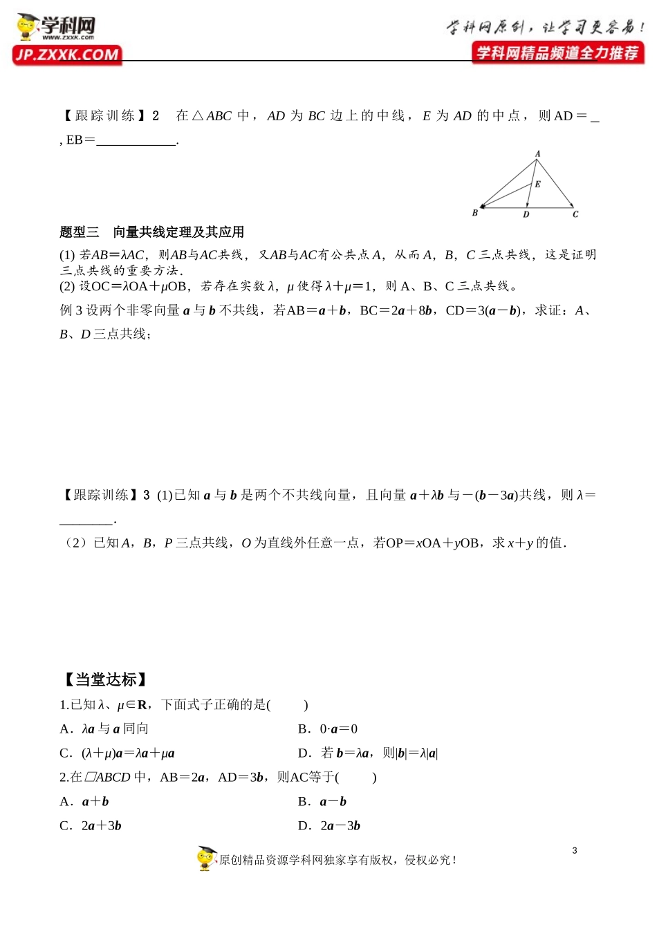 6.2.3 向量的数乘运算-2020-2021学年高一数学新教材配套学案（人教A版2019必修第二册）.docx_第3页