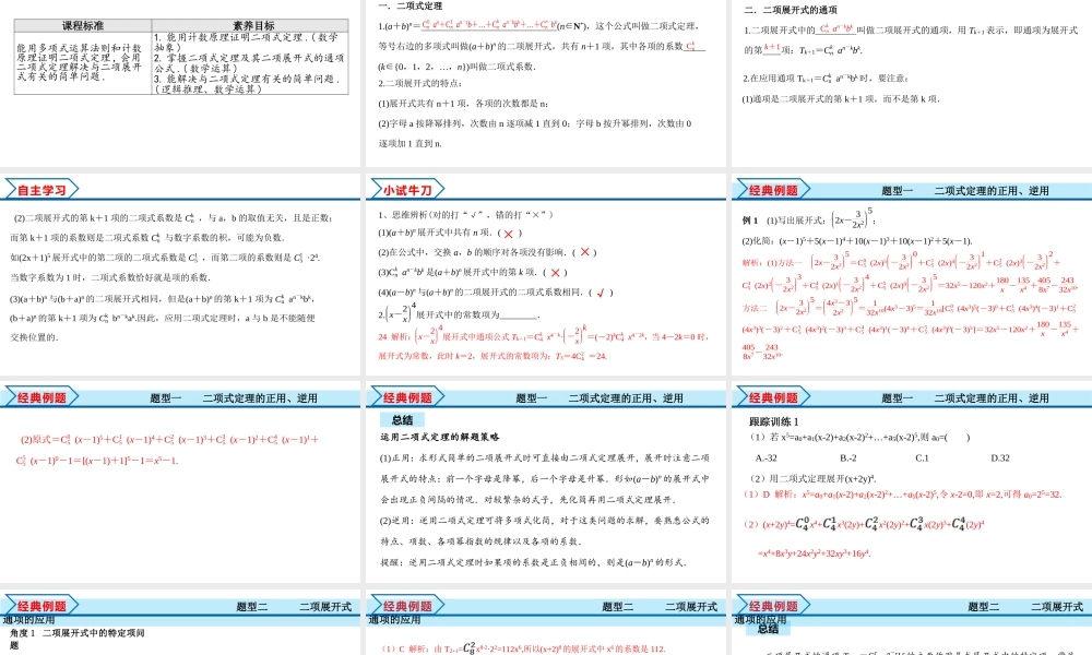 6.3.1 二项式定理（课件）-2021-2022学年高二数学教材配套学案+课件+练习（人教A版2019选择性必修第三册）.pptx