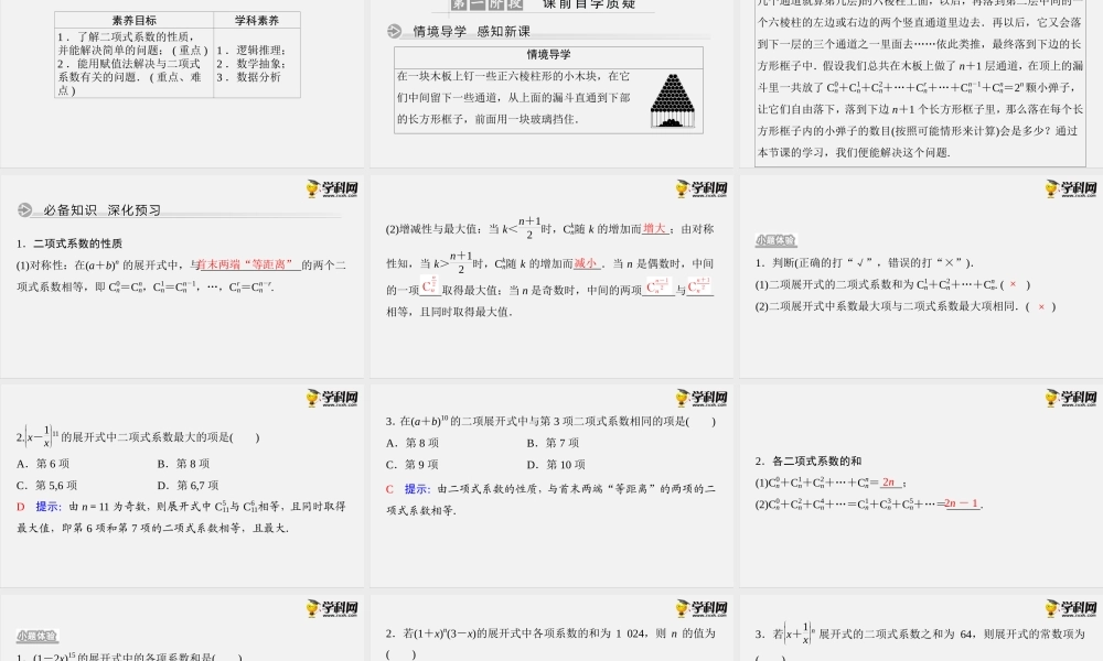 6.3.2　二项式系数的性质（课件）-2020-2021学年下学期高二数学同步精品课堂(新教材人教A版选择性必修第三册).ppt