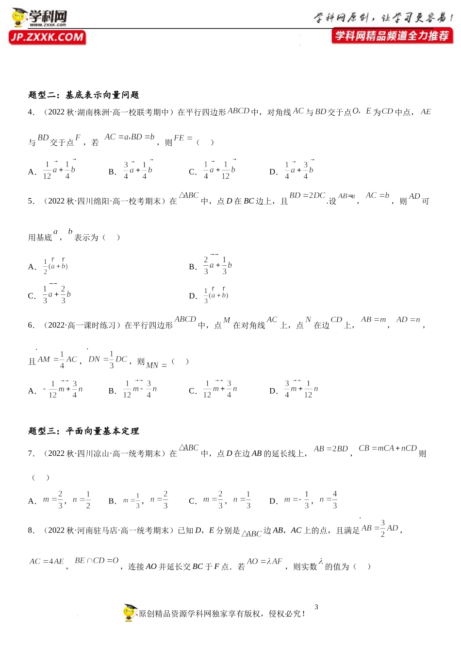 6.3.1-6.3.3 平面向量基本定理、正交分解及坐标表示、加、减运算的坐标表示-2022-2023学年高一数学《考点•题型•技巧》精讲与精练高分突破系列（人教A版2019必修第二册）.docx_第3页
