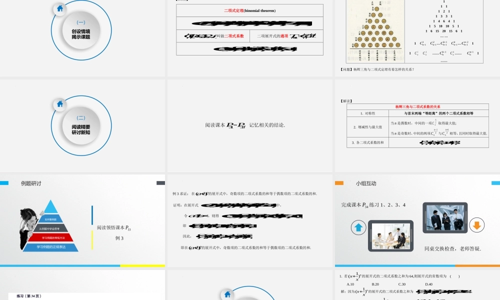 6.3.2 二项式系数的性质 课件-2022-2023学年高二下学期数学人教A版（2019）选择性必修第三册.pptx