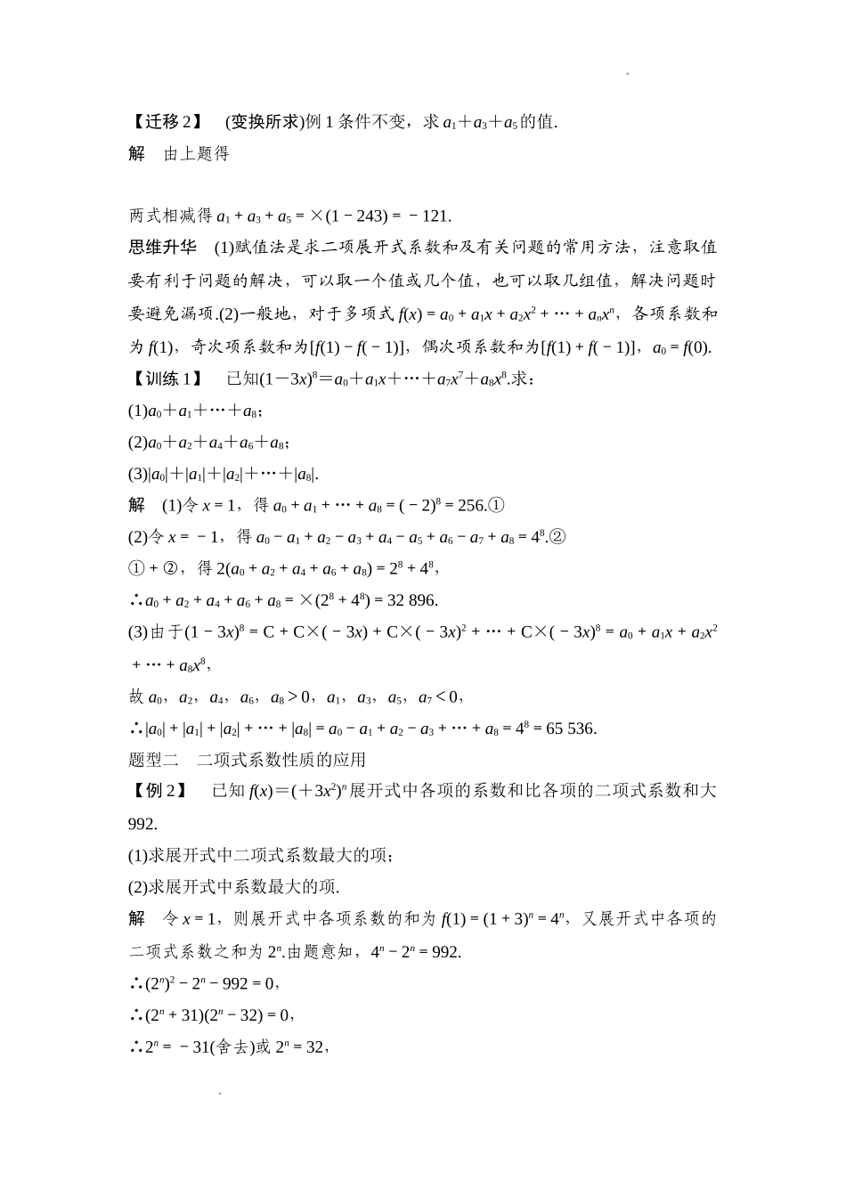 6.3.2 二项式系数的性质教学设计【新教材 新思维高中数学】-2021-2022学年上学期高二数学同步教学（人教A版（2019）选择性必修第三册）.doc_第3页