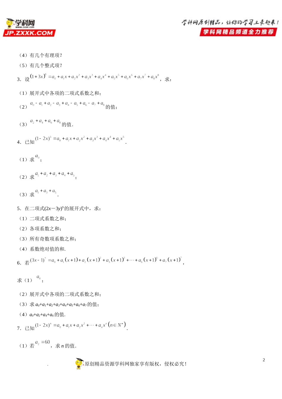 6.3.2 二项式系数的性质-2021-2022学年高二数学《考点•题型 •技巧》精讲与精练高分突破（人教A版2019选择性必修第三册）.doc_第2页