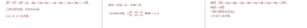 6.2.3 向量的数乘运算-【优课堂】2022-2023学年高一数学下学期同步精讲课件(人教A版2019必修第二册).pptx