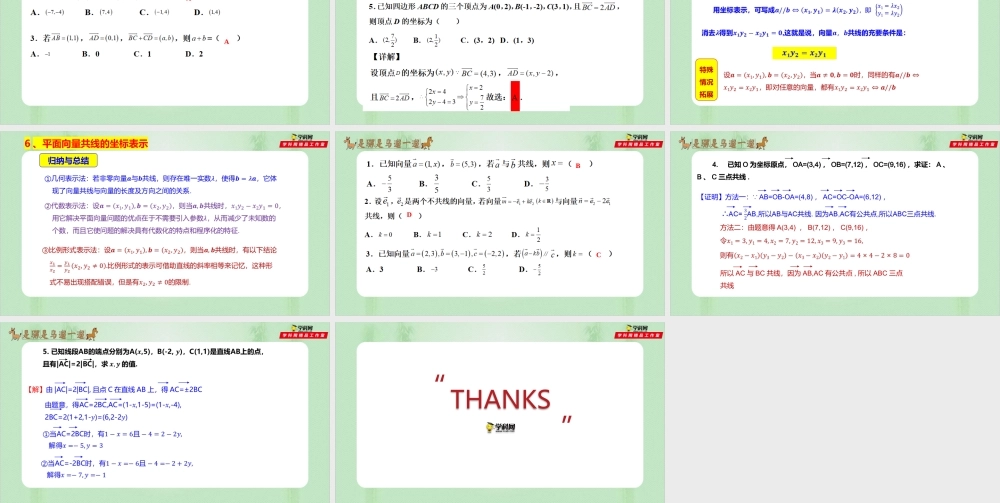 6.3.2-4：平面向量的正交分解、加减运算、数乘运算的坐标表示（备课件）-【上好课】2021-2022学年高一数学同步备课系列（人教A版2019必修第二册）.pptx