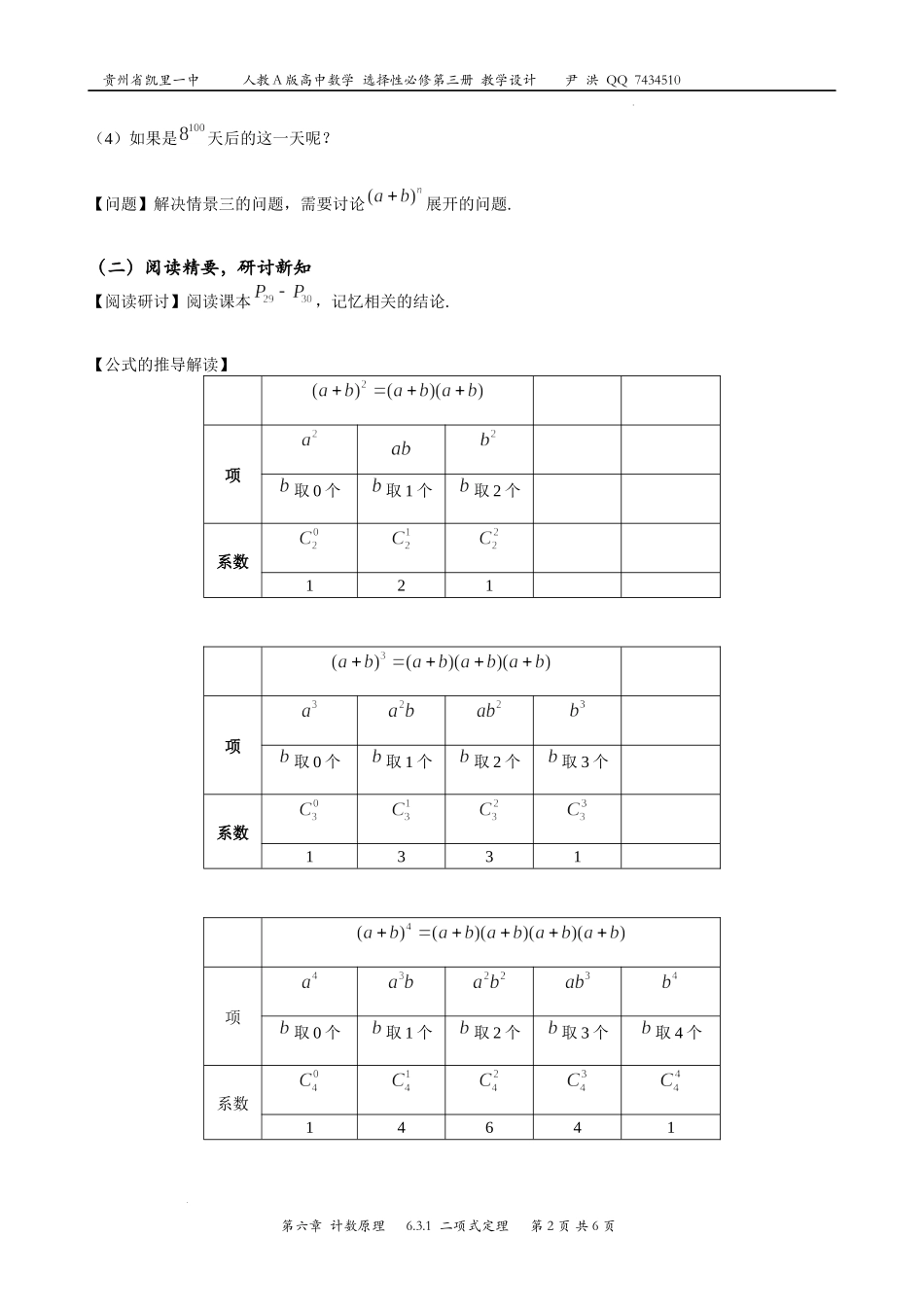 6.3.1二项式定理 教案-2022-2023学年高二下学期数学人教A版（2019）选择性必修第三册.docx_第2页