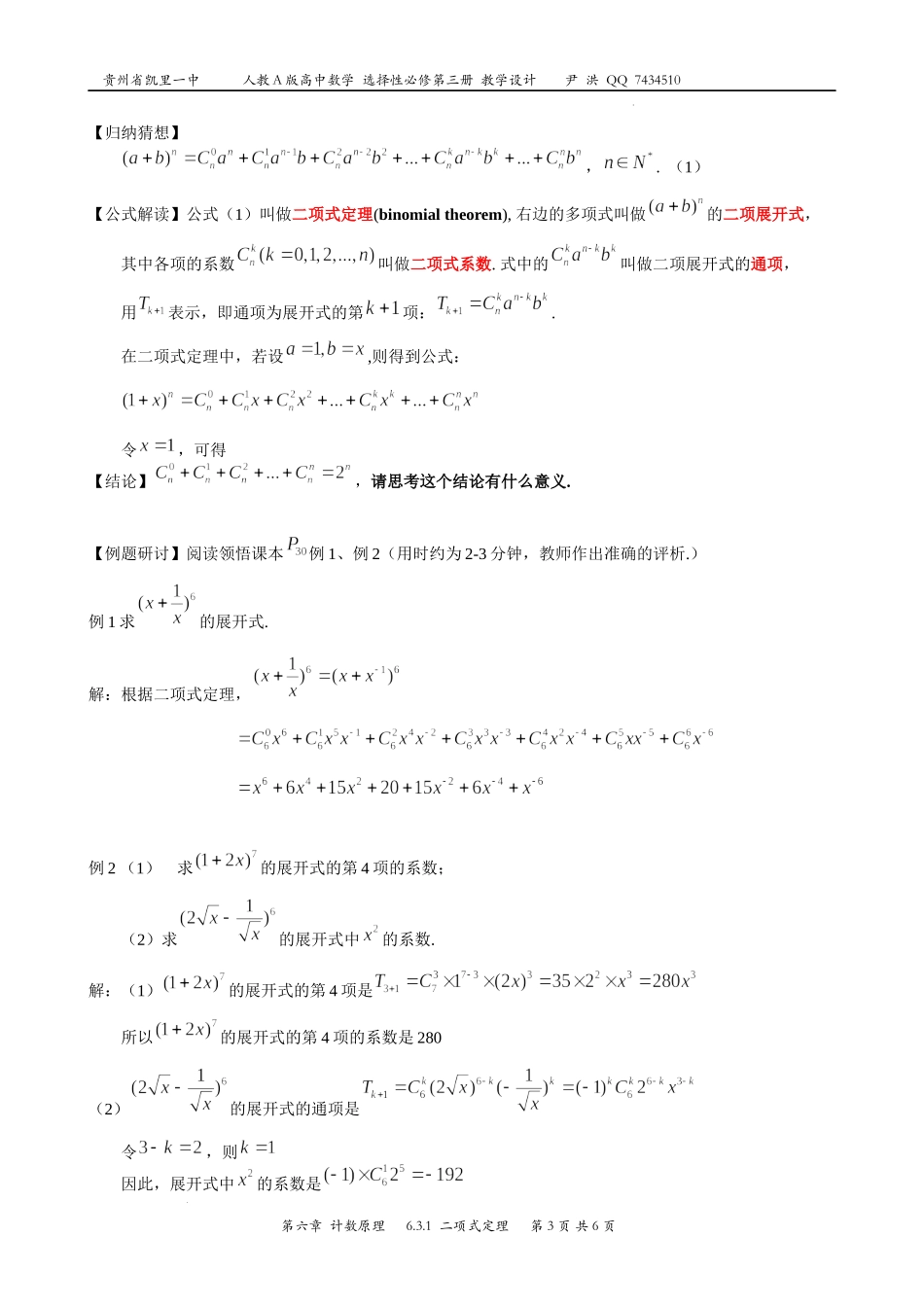 6.3.1二项式定理 教案-2022-2023学年高二下学期数学人教A版（2019）选择性必修第三册.docx_第3页