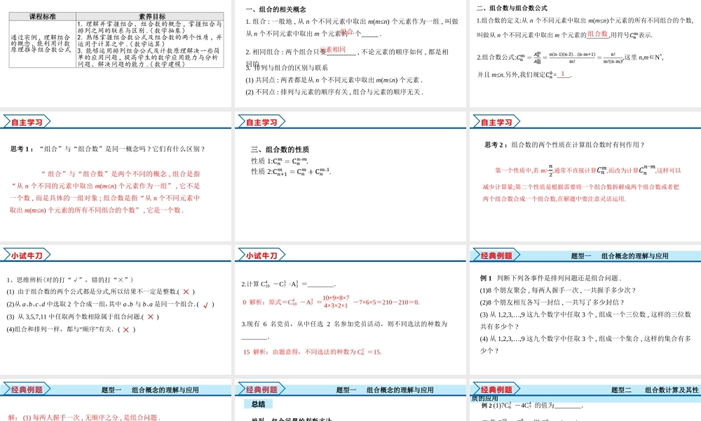 6.2.3 组合+6.2.4 组合数（课件）-2021-2022学年高二数学教材配套学案+课件+练习（人教A版2019选择性必修第三册）.pptx
