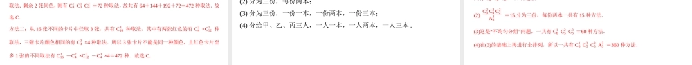 6.2.3 组合+6.2.4 组合数（课件）-2021-2022学年高二数学教材配套学案+课件+练习（人教A版2019选择性必修第三册）.pptx