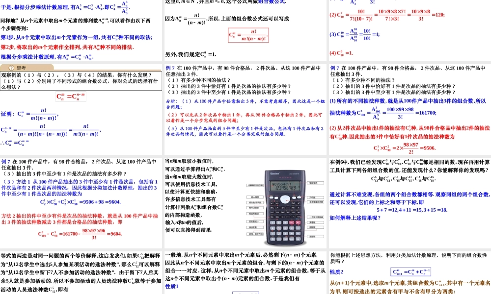 6.2.3组合6.2.4组合数（同步课件）【一堂好课】2021-2022学年高二数学下学期同步精品课堂（人教A版2019选择性必修第三册）.pptx