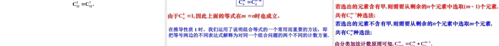 6.2.3组合6.2.4组合数（同步课件）【一堂好课】2021-2022学年高二数学下学期同步精品课堂（人教A版2019选择性必修第三册）.pptx