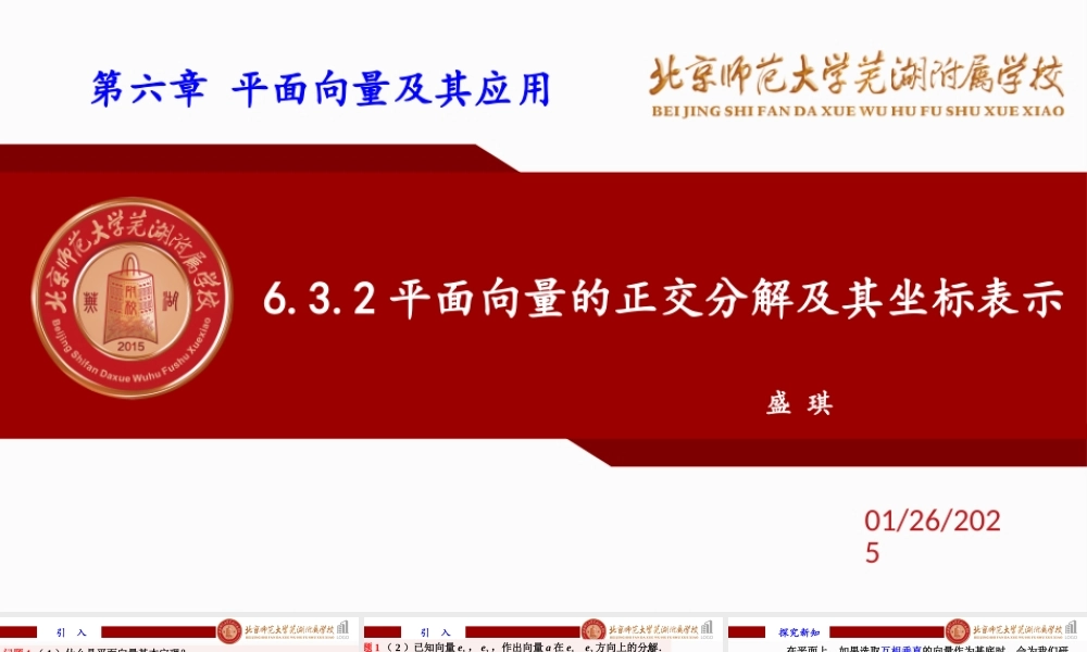 6.3.2平面向量的正交分解及坐标表示课件-2022-2023学年高一下学期数学人教A版（2019）必修第二册.pptx