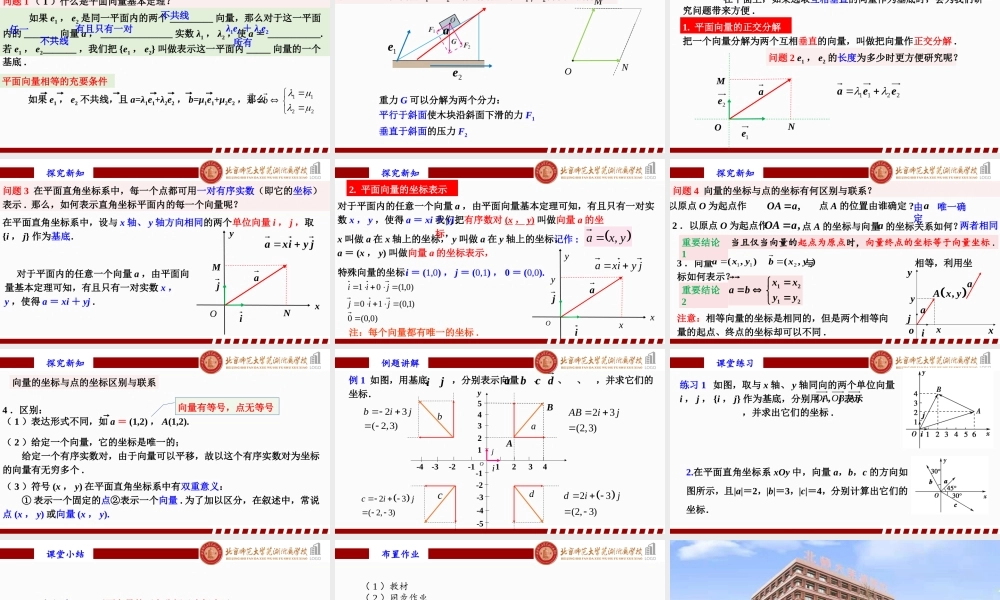 6.3.2平面向量的正交分解及坐标表示课件-2022-2023学年高一下学期数学人教A版（2019）必修第二册.pptx