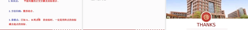 6.3.2平面向量的正交分解及坐标表示课件-2022-2023学年高一下学期数学人教A版（2019）必修第二册.pptx