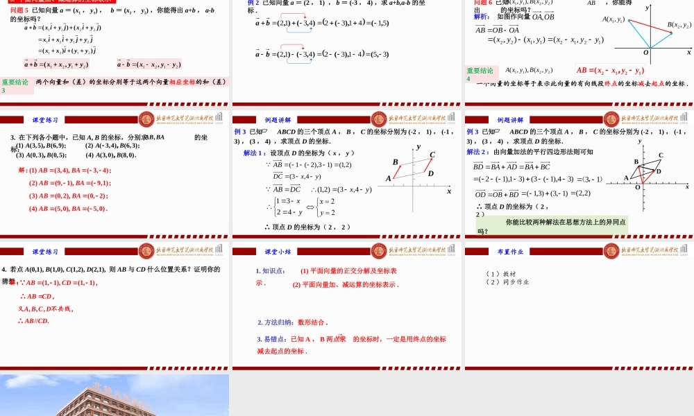 6.3.3平面向量加、减运算的坐标表示课件-2022-2023学年高一下学期数学人教A版（2019）必修第二册.pptx