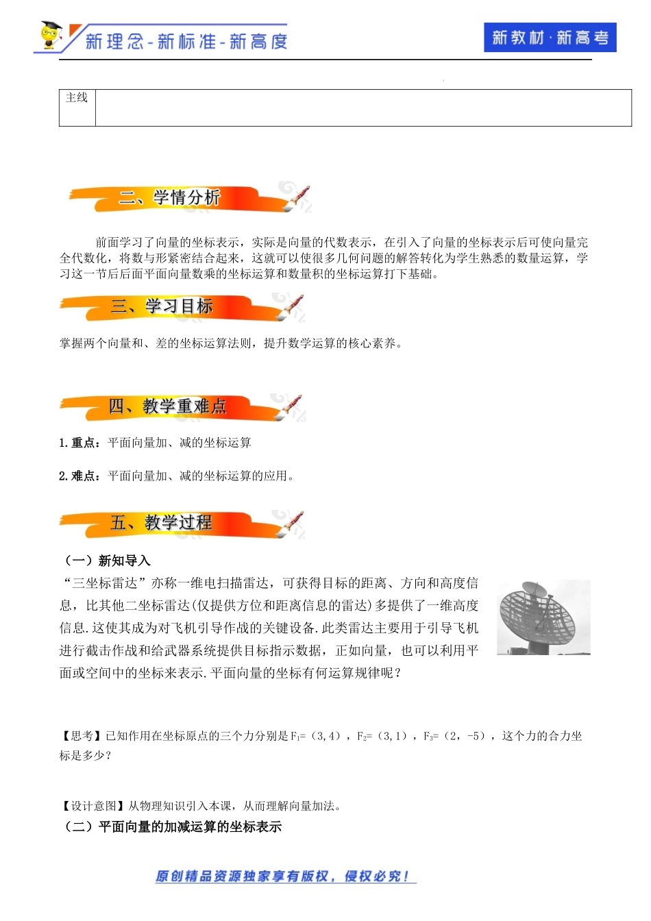 6.3.3平面向量加减运算的坐标表示(教学设计）2021-2022学年高一数学同步备课 (人教A版2019 必修第二册).docx_第2页