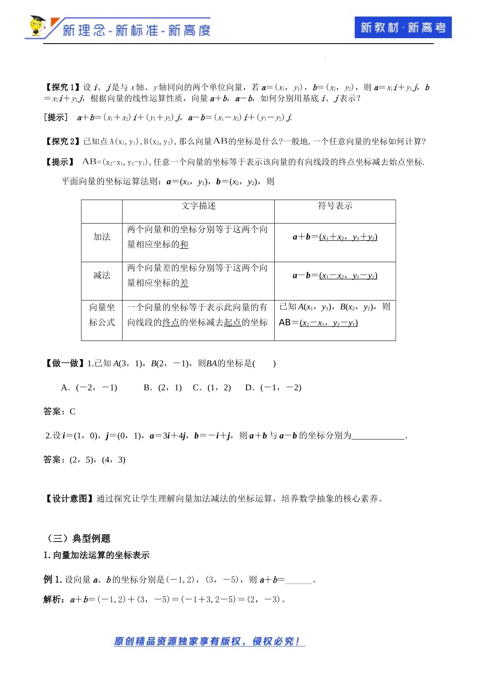 6.3.3平面向量加减运算的坐标表示(教学设计）2021-2022学年高一数学同步备课 (人教A版2019 必修第二册).docx_第3页