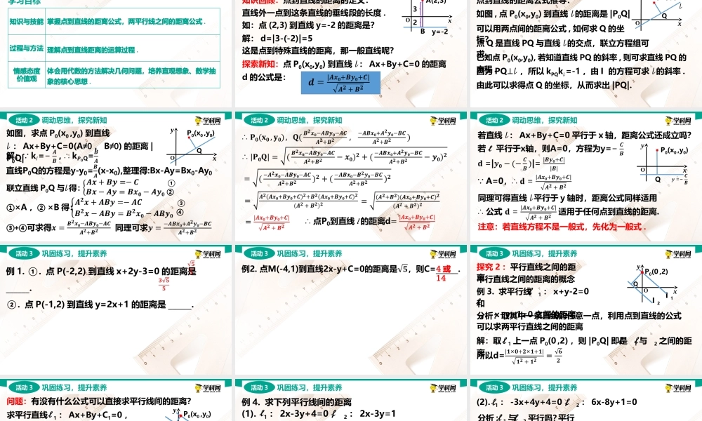 6.3.3 点到直线的距离(PPT)-【中职数学】2022-2023学年高一下学期同步教学课件（高教版·2021 基础模块下册）.pptx