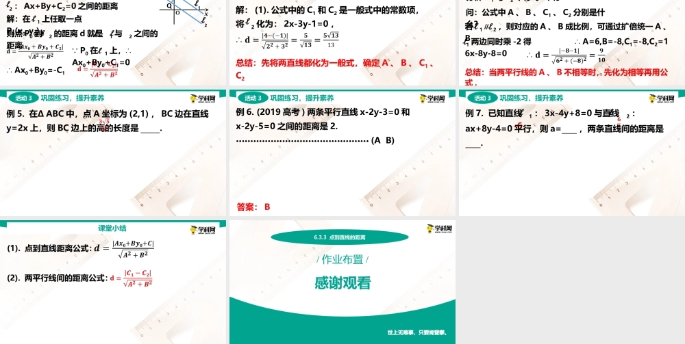6.3.3 点到直线的距离(PPT)-【中职数学】2022-2023学年高一下学期同步教学课件（高教版·2021 基础模块下册）.pptx