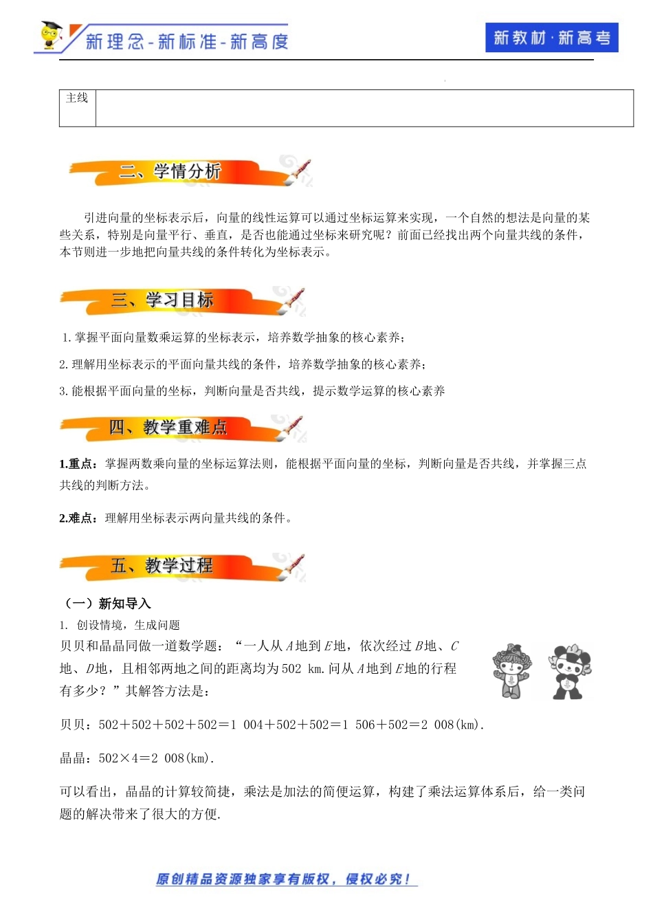 6.3.4平面向量数乘运算的坐标表示（教学设计）2021-2022学年高一数学同步备课 (人教A版2019 必修第二册).docx_第2页