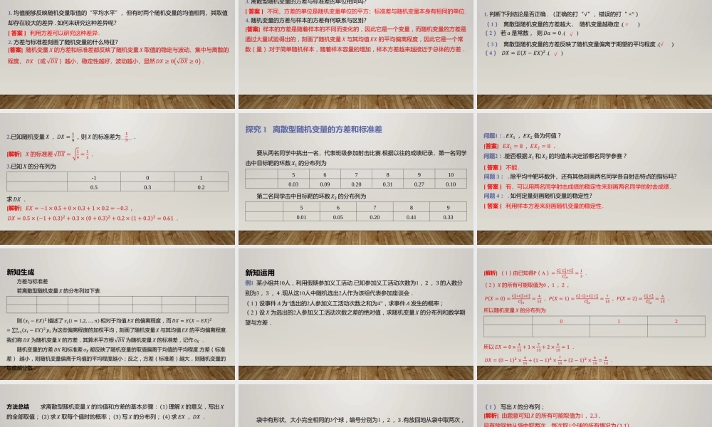 6.3.2离散型随机变量的方差 课件-2022-2023学年高二上学期数学北师大版（2019）选择性必修第一册.pptx