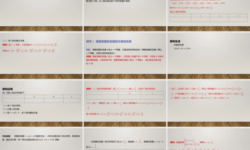 6.3.2离散型随机变量的方差 课件-2022-2023学年高二上学期数学北师大版（2019）选择性必修第一册.pptx