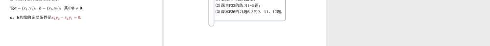 6.3.4 平面向量数乘运算的坐标表示-【优课堂】2022-2023学年高一数学下学期同步精讲课件(人教A版2019必修第二册).pptx