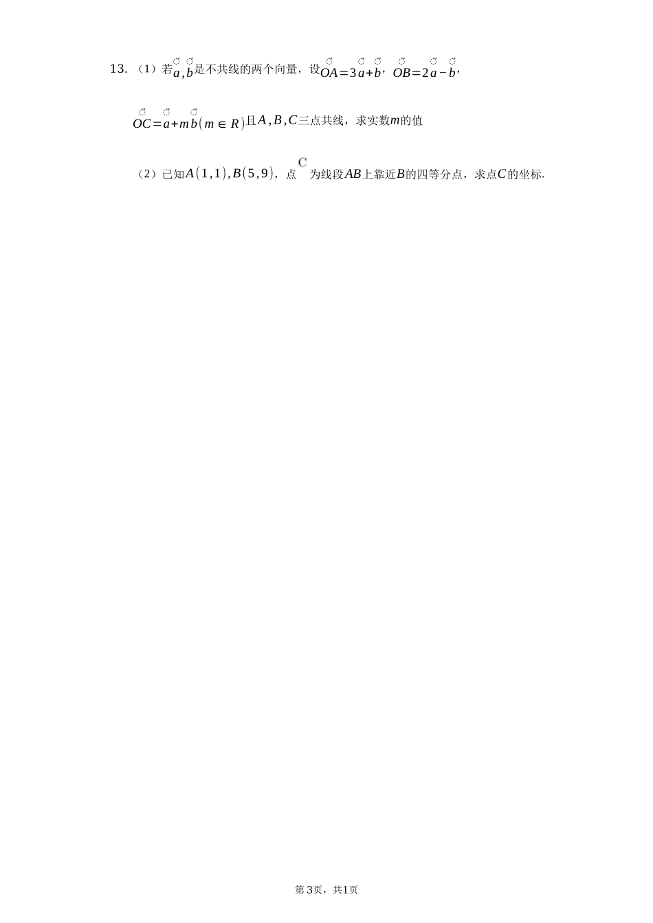 6.3.4 平面向量数乘运算的坐标表示 同步练习-2021-2022学年高一下学期数学人教A版（2019）必修第二册.docx_第3页