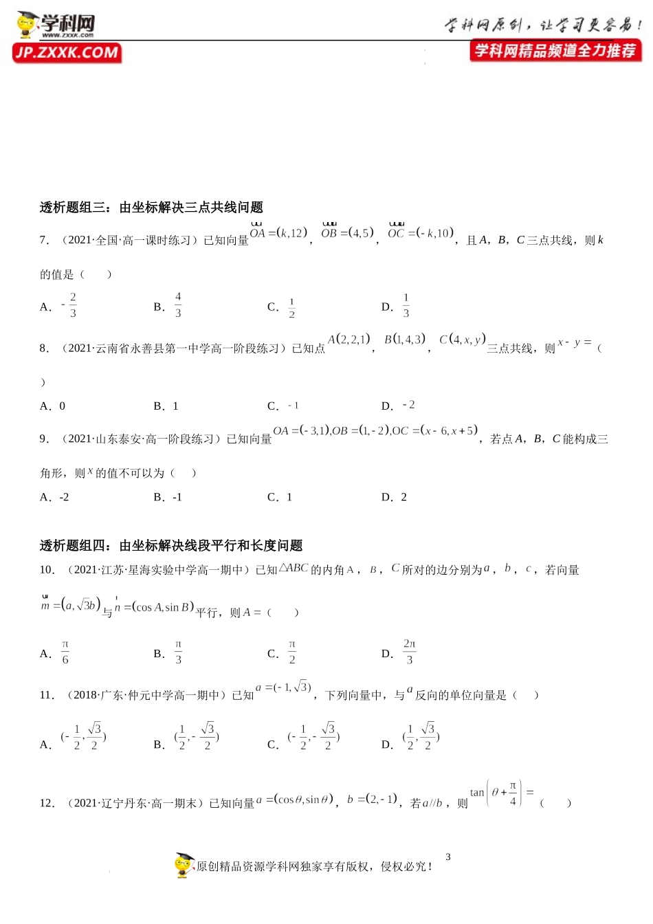 6.3.4-6.3.5 平面向量数乘运算的坐标表示、平面向量数量积的坐标表示(透课堂)-2021-2022学年高一数学【考题透析】满分计划系列（人教A版2019必修第二册）.docx_第3页