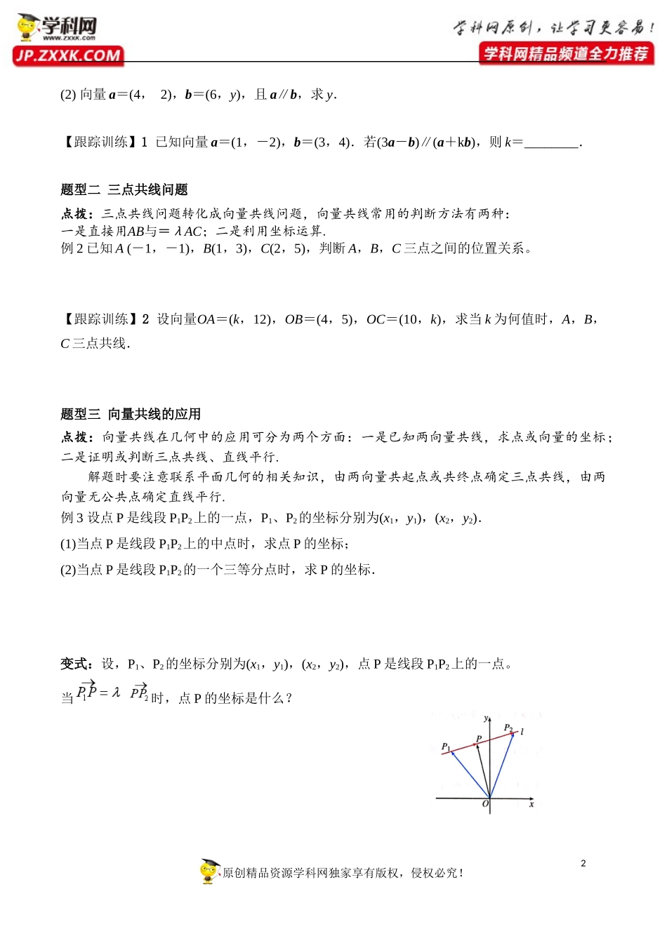 6.3.4 平面向量数乘运算的坐标表示（第2课时）-2020-2021学年高一数学新教材配套学案（人教A版2019必修第二册）.docx_第2页