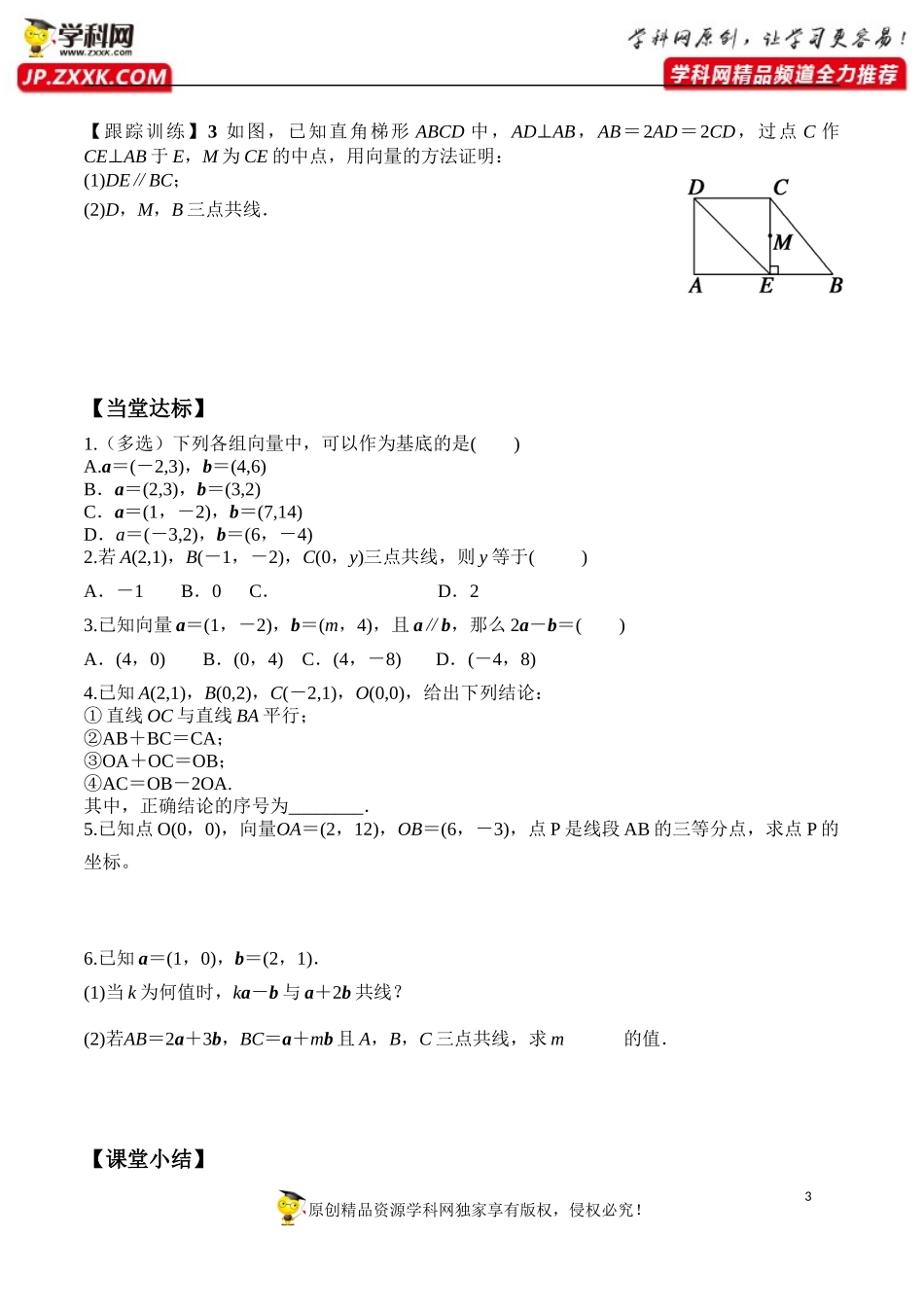 6.3.4 平面向量数乘运算的坐标表示（第2课时）-2020-2021学年高一数学新教材配套学案（人教A版2019必修第二册）.docx_第3页