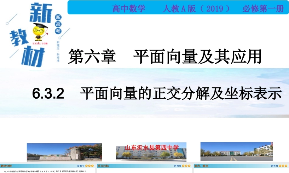 6.3.2平面向量的正交分解及坐标表示（PPT）2021-2022学年高一数学同步备课 (人教A版2019 必修第二册).pptx