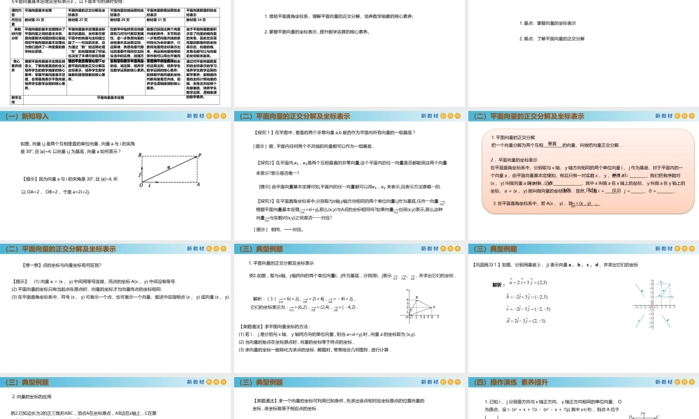 6.3.2平面向量的正交分解及坐标表示（PPT）2021-2022学年高一数学同步备课 (人教A版2019 必修第二册).pptx