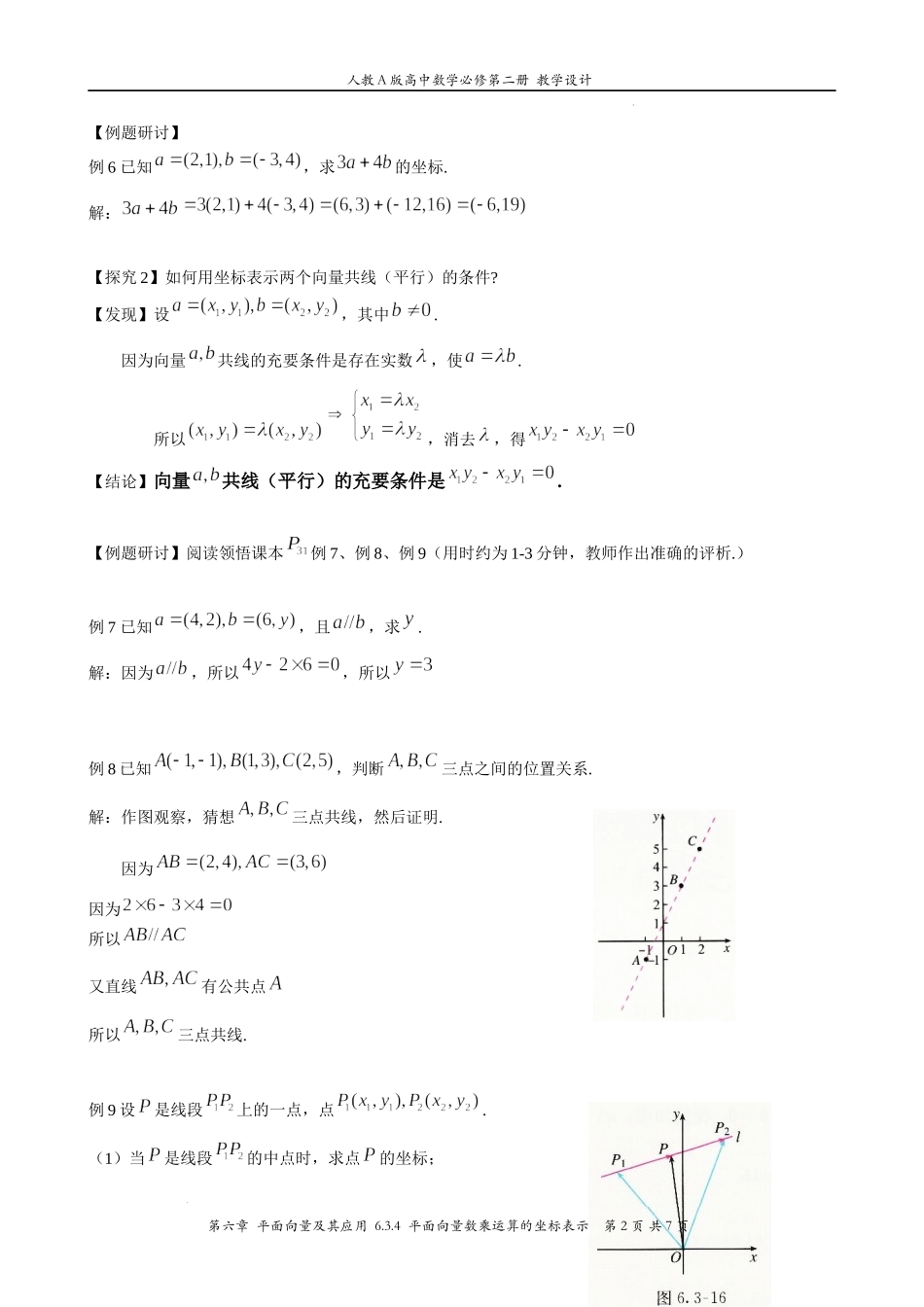 6.3.4平面向量数乘运算的坐标表示教案-2021-2022学年高一下学期数学人教A版（2019）必修第二册.docx_第2页