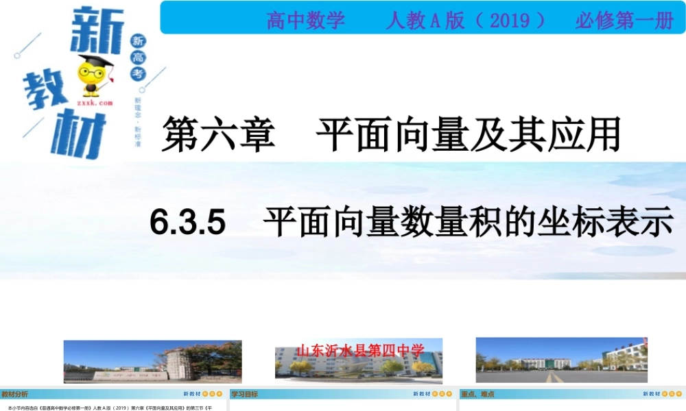 6.3.5平面向量数量积的坐标表示（PPT）2021-2022学年高一数学同步备课 (人教A版2019 必修第二册).pptx