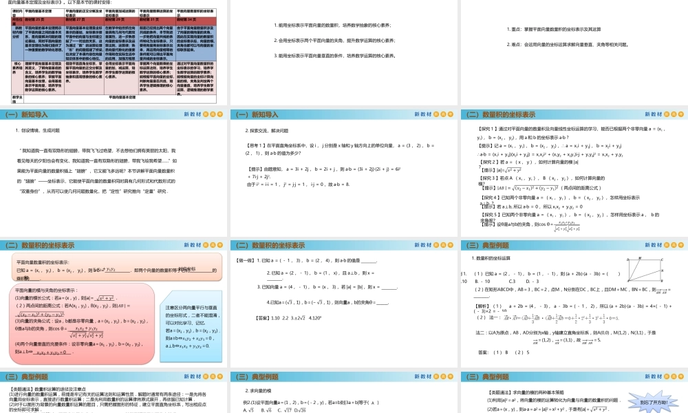 6.3.5平面向量数量积的坐标表示（PPT）2021-2022学年高一数学同步备课 (人教A版2019 必修第二册).pptx