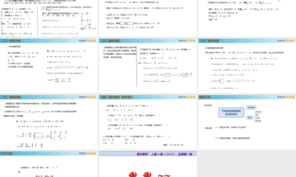 6.3.5平面向量数量积的坐标表示（PPT）2021-2022学年高一数学同步备课 (人教A版2019 必修第二册).pptx