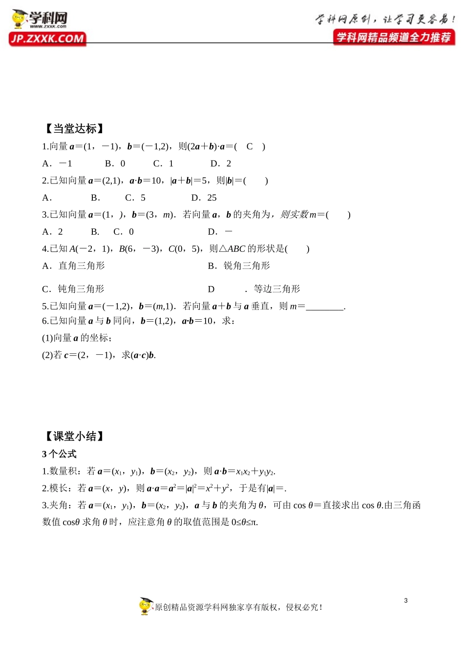 6.3.5 平面向量数量积的坐标表示-2020-2021学年高一数学新教材配套学案（人教A版2019必修第二册）.docx_第3页