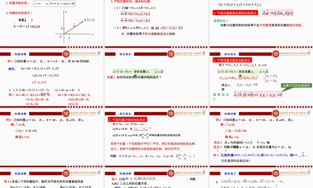 6.3.4平面向量数乘运算的坐标表示课件-2022-2023学年高一下学期数学人教A版（2019）必修第二册.pptx