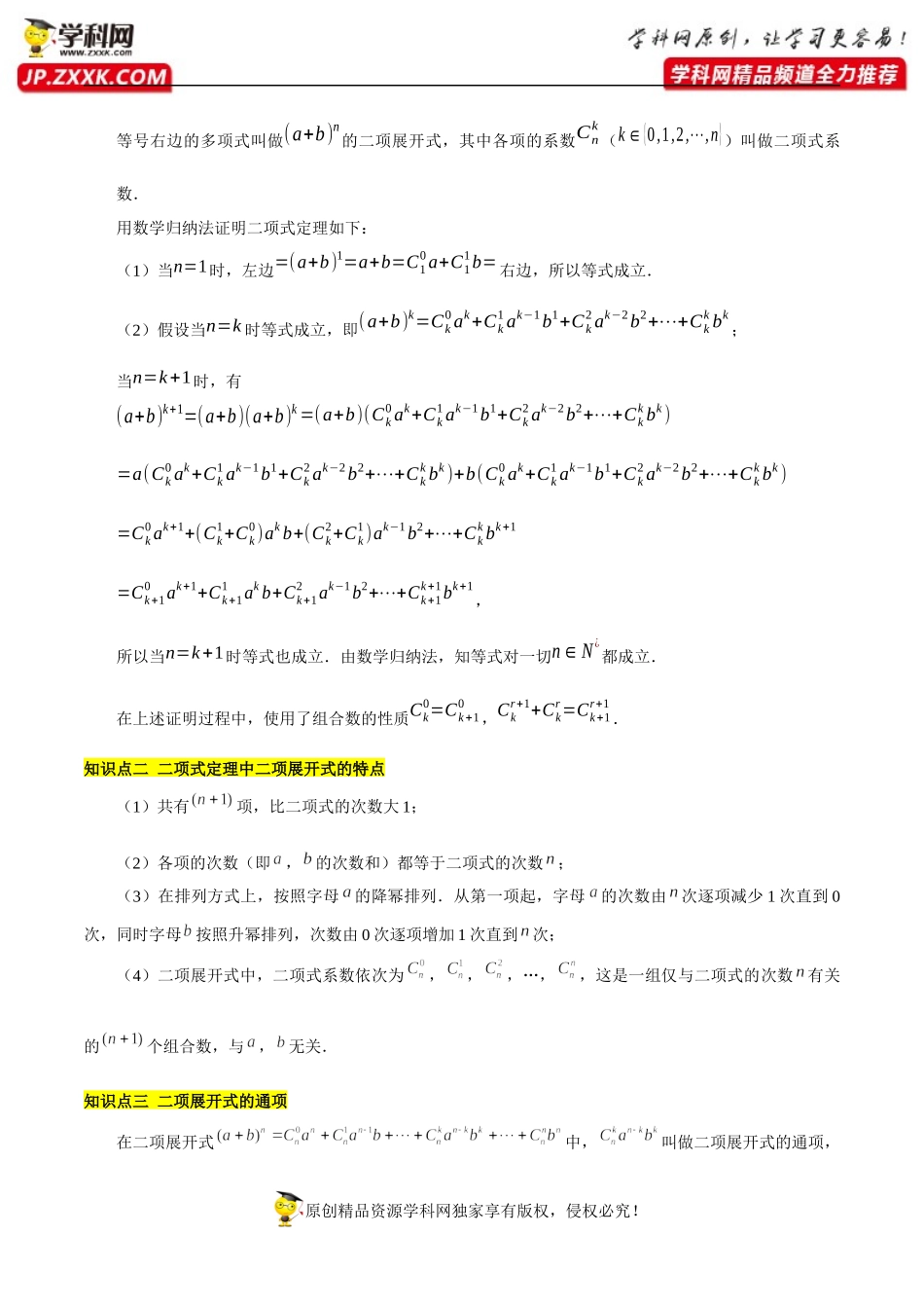 6.3二项式定理（基础知识+基本题型）（含解析）-【一堂好课】2021-2022学年高二数学下学期同步精品课堂（人教A版2019选择性必修第三册）.docx_第2页