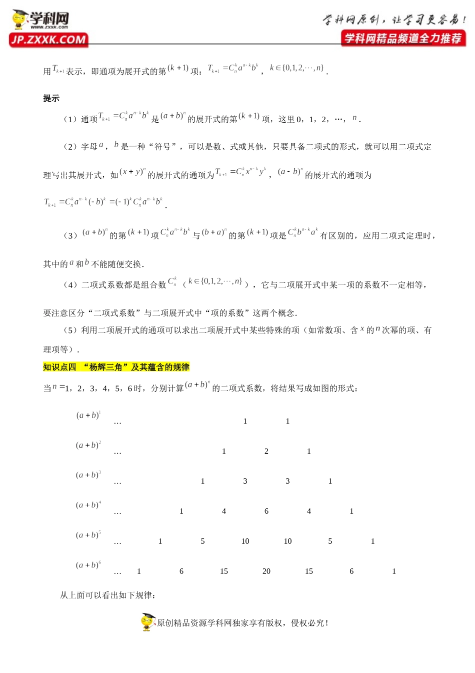 6.3二项式定理（基础知识+基本题型）（含解析）-【一堂好课】2021-2022学年高二数学下学期同步精品课堂（人教A版2019选择性必修第三册）.docx_第3页